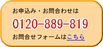 お申し込み・お問い合せは 0120-889-819| バイク便サービスのキュウ急便
