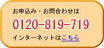 お申し込み・お問い合せは 0120-819-719| バイク便サービスのキュウ急便