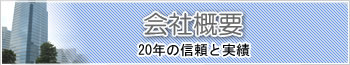 会社概要 | バイク便サービスのキュウ急便